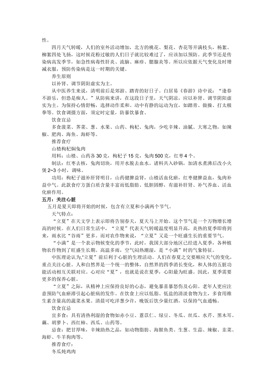 12个月的养生计划 _第3页