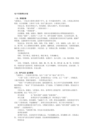 12个月的养生计划 