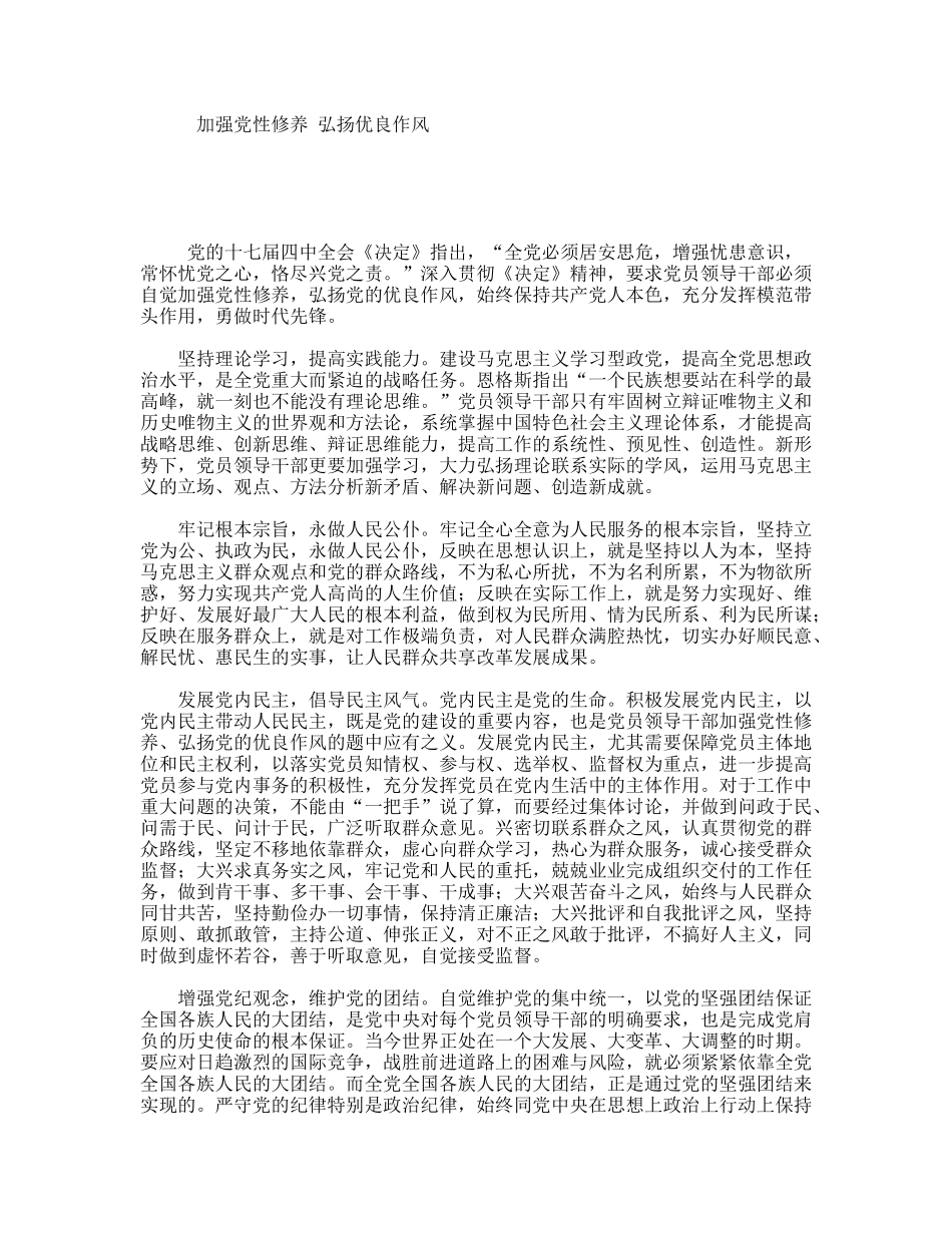 加强性修养弘扬优良作风_第1页