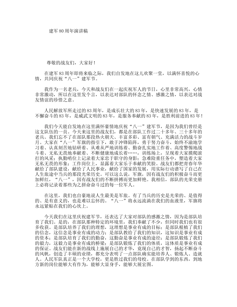 建军80周年演讲稿_第1页