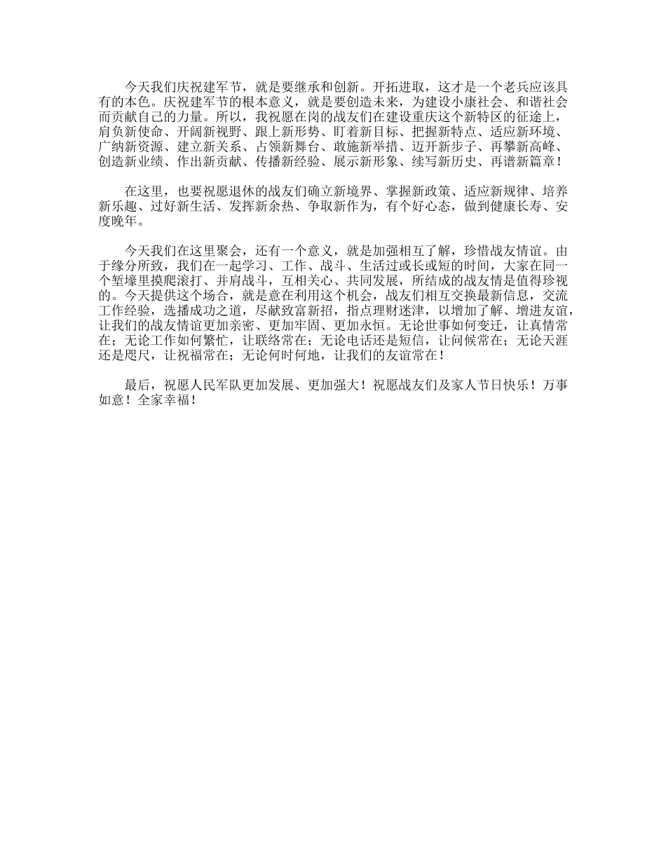 建军80周年演讲稿_第2页