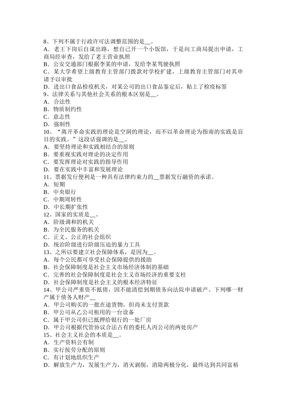 江西省年农村信用社招聘：心理调节模拟试题_第2页