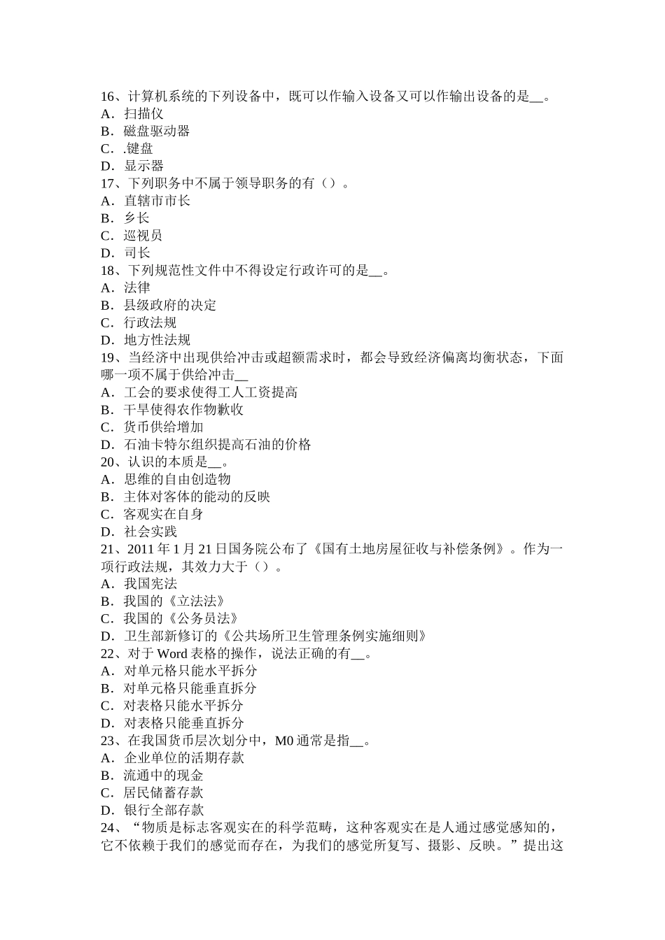 江西省年农村信用社招聘：心理调节模拟试题_第3页