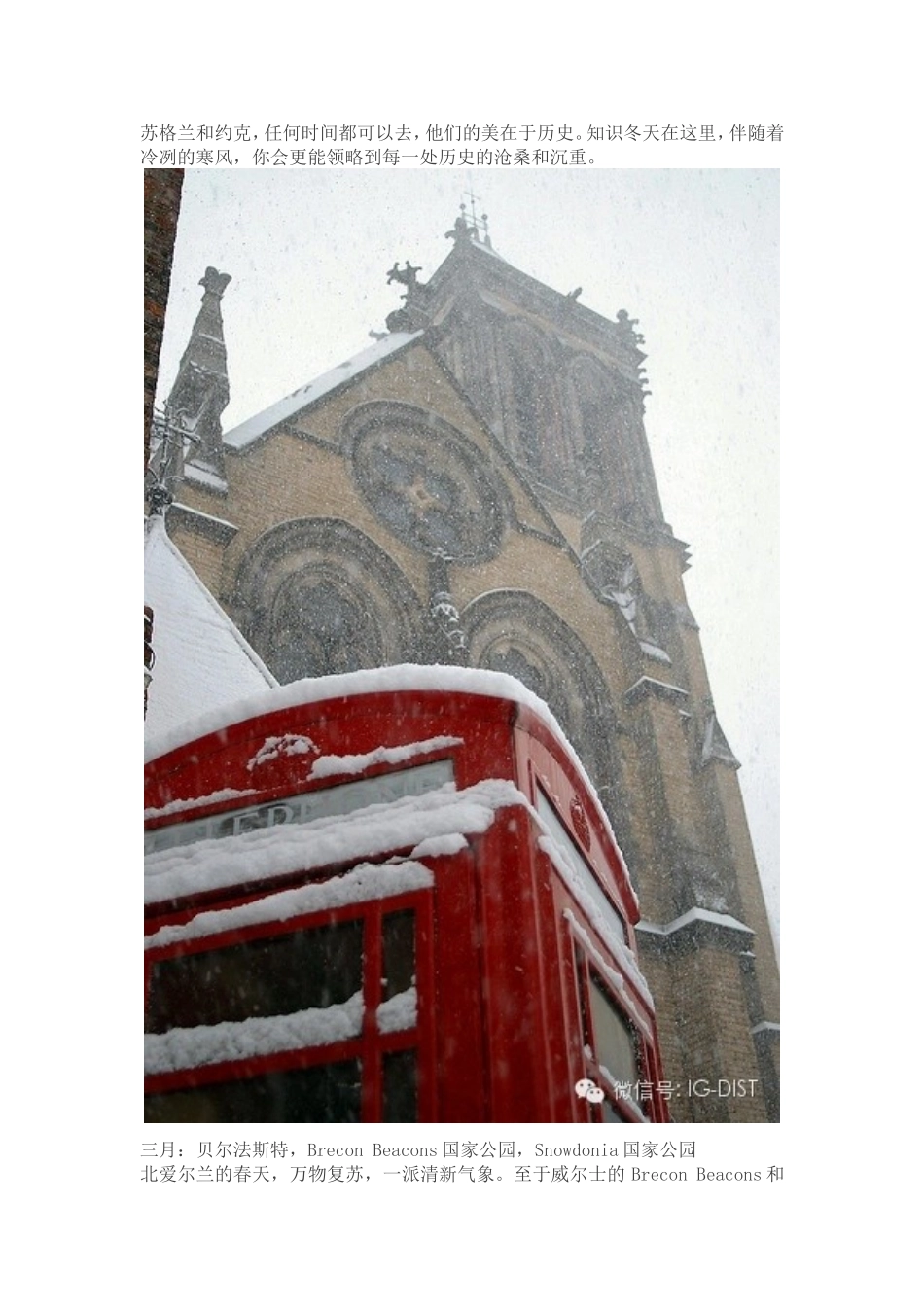 12个月份，分别去英国哪里玩！_第2页