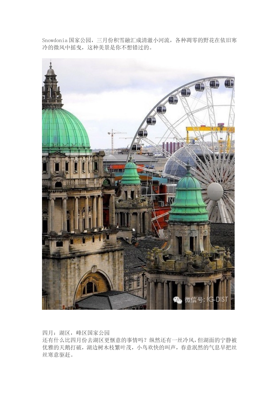 12个月份，分别去英国哪里玩！_第3页