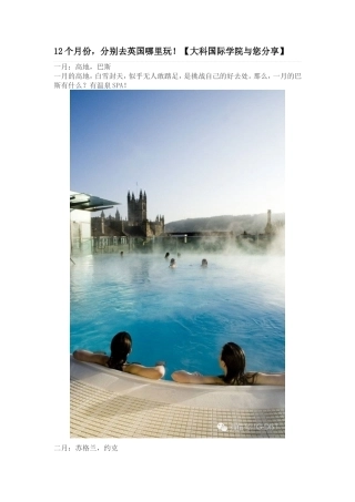 12个月份，分别去英国哪里玩！