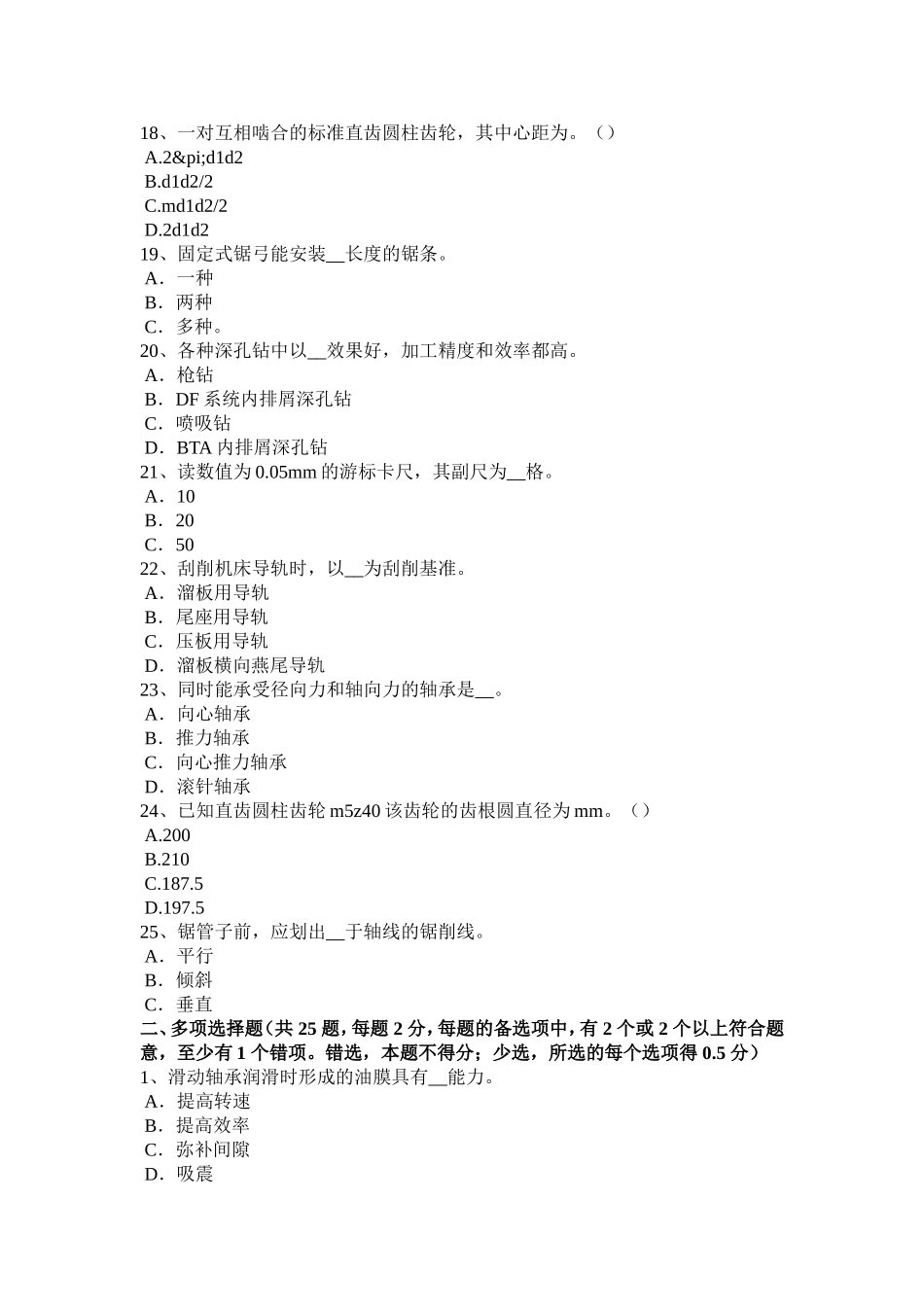 江西省年钳工考级理论考试试题_第3页