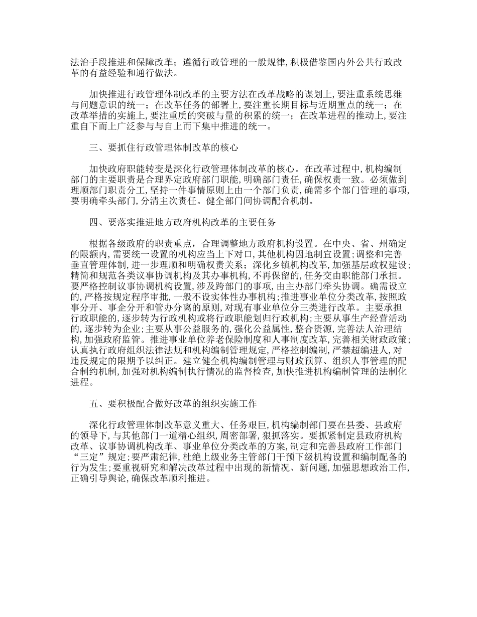 机构编办深化行政管理体制改革体会思考_第2页