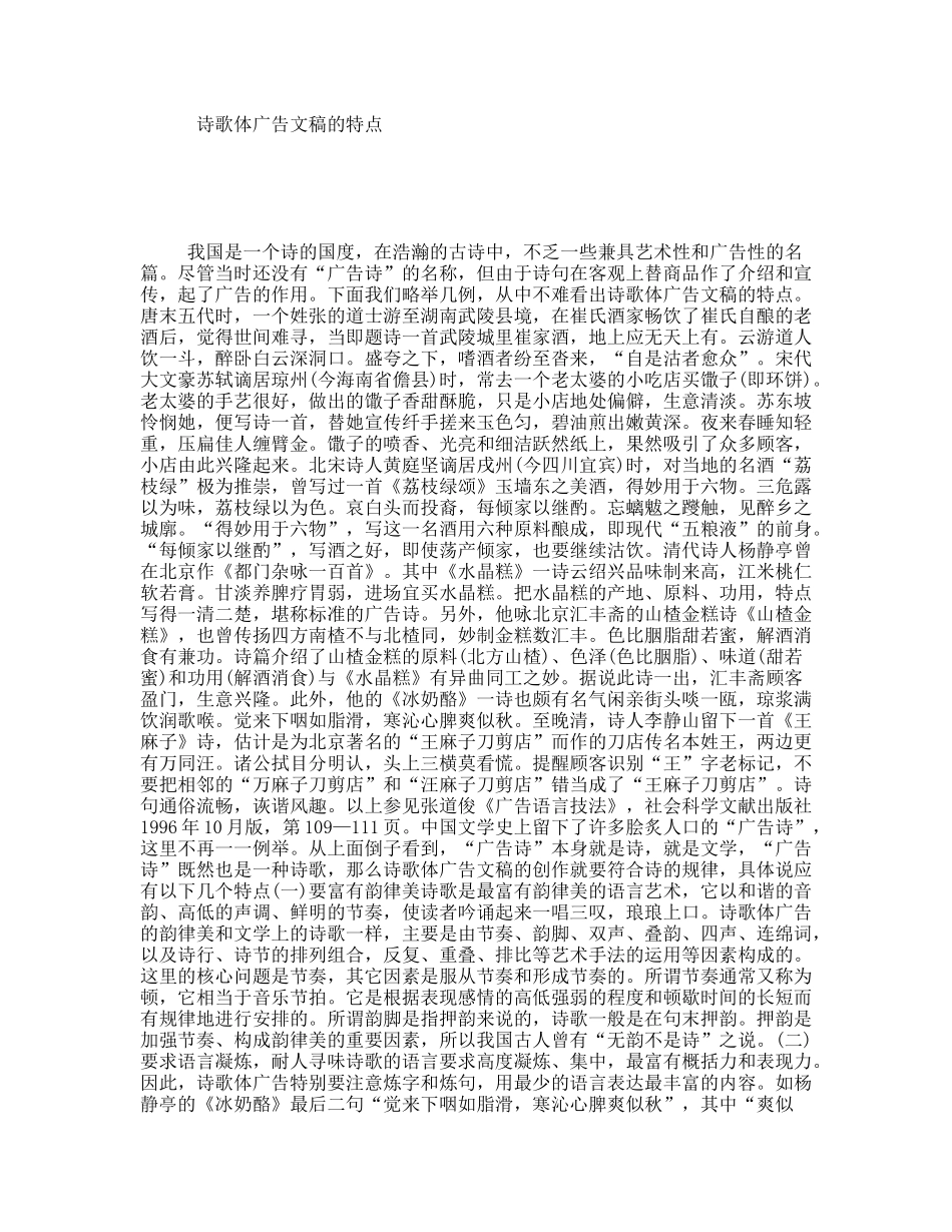 诗歌体广告文稿的特点_第1页