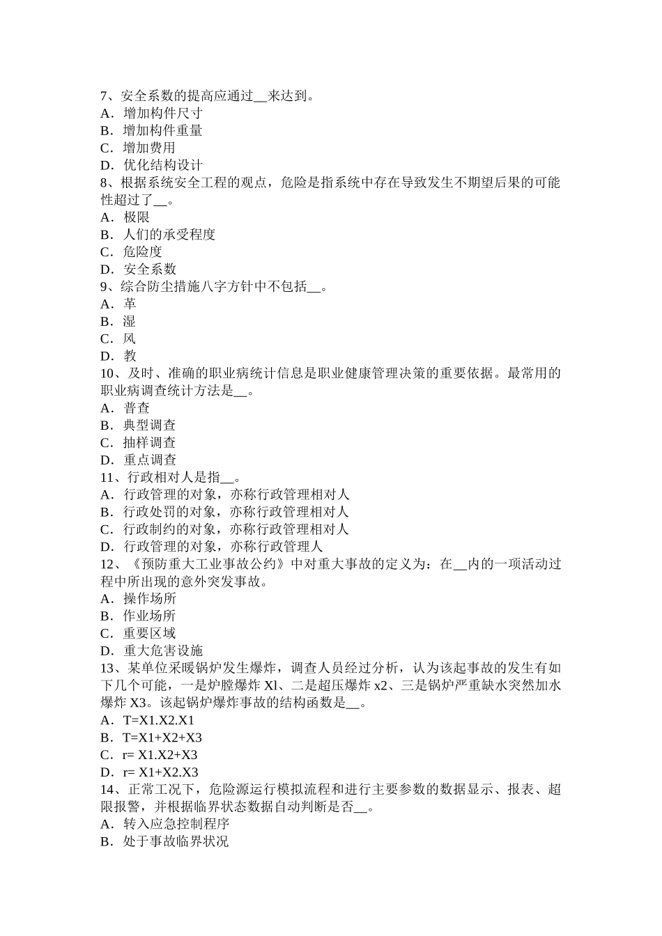 江西省年上半年安全工程师安全生产法：化学除氧试题_第2页