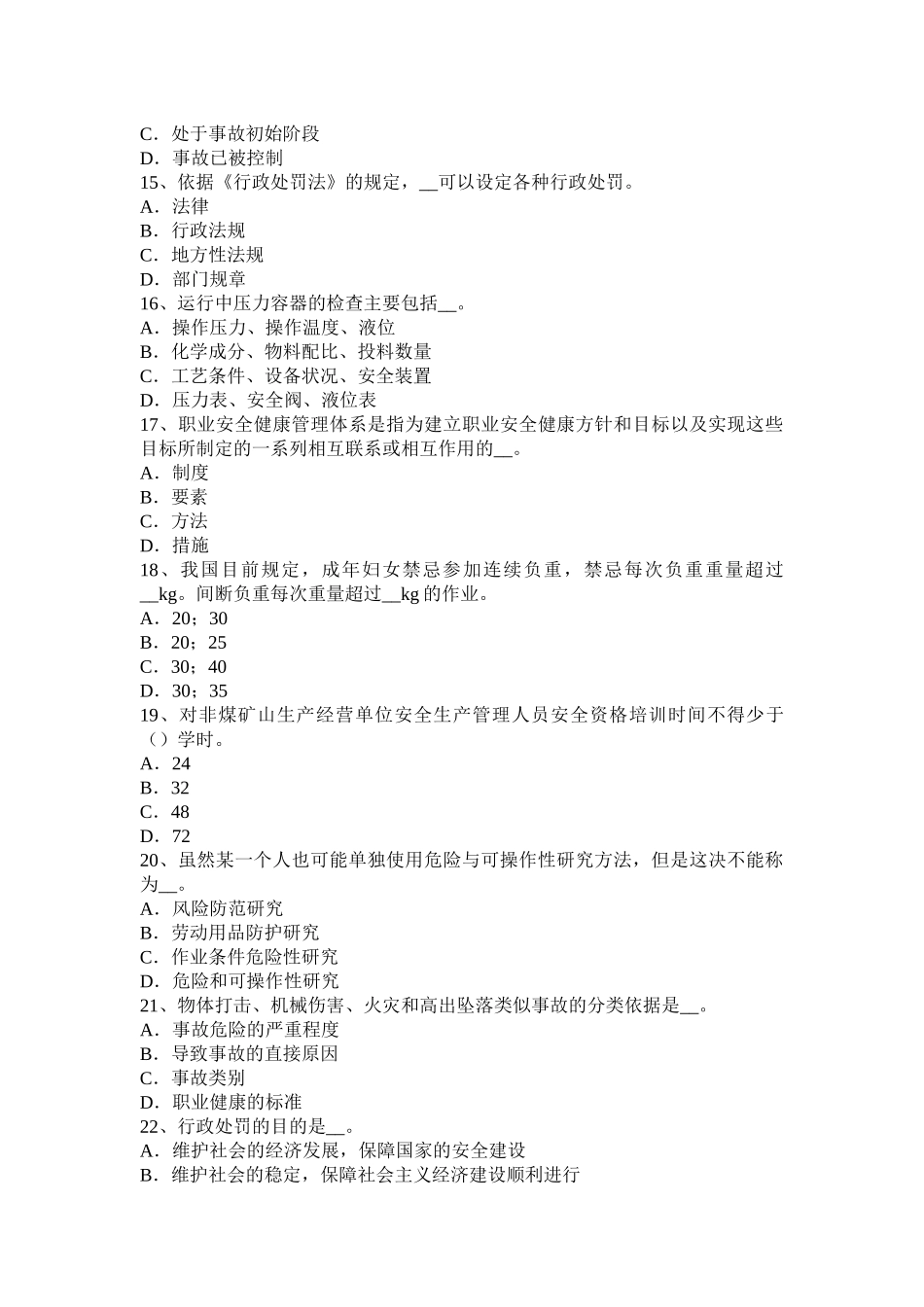 江西省年上半年安全工程师安全生产法：化学除氧试题_第3页