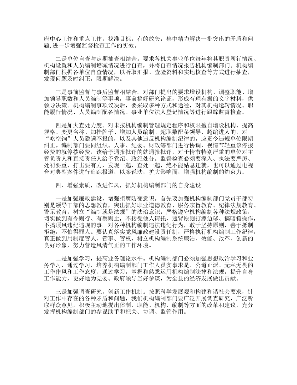 机构编制部门加强风廉政建设体会分析_第3页