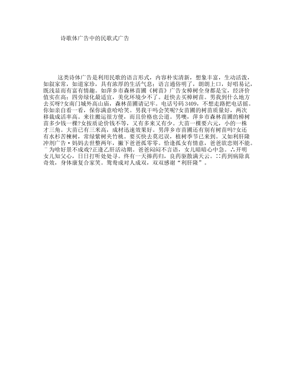 诗歌体广告中的民歌式广告_第1页