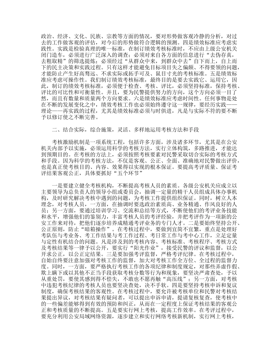 建立考核激励机制强化公安队伍建设_第2页