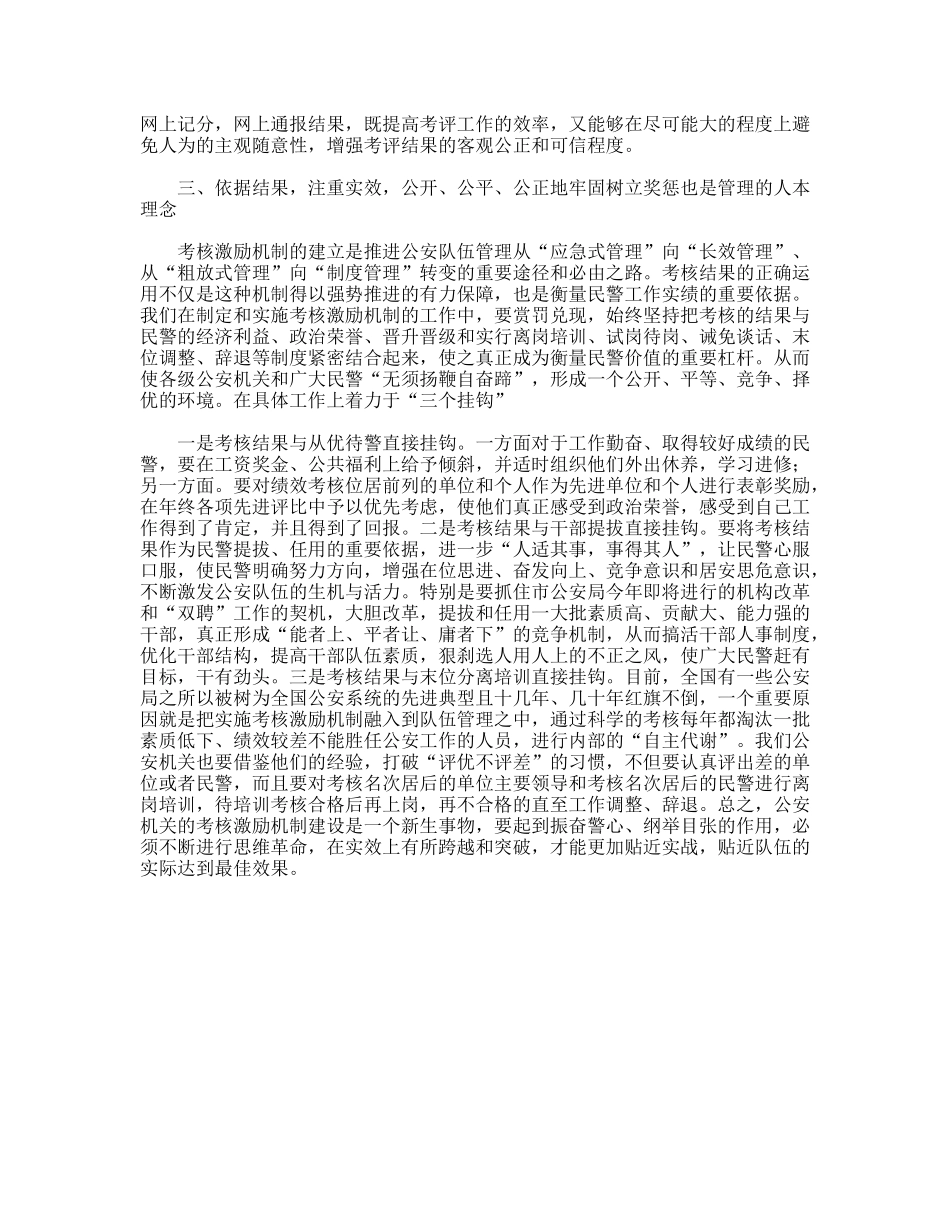 建立考核激励机制强化公安队伍建设_第3页