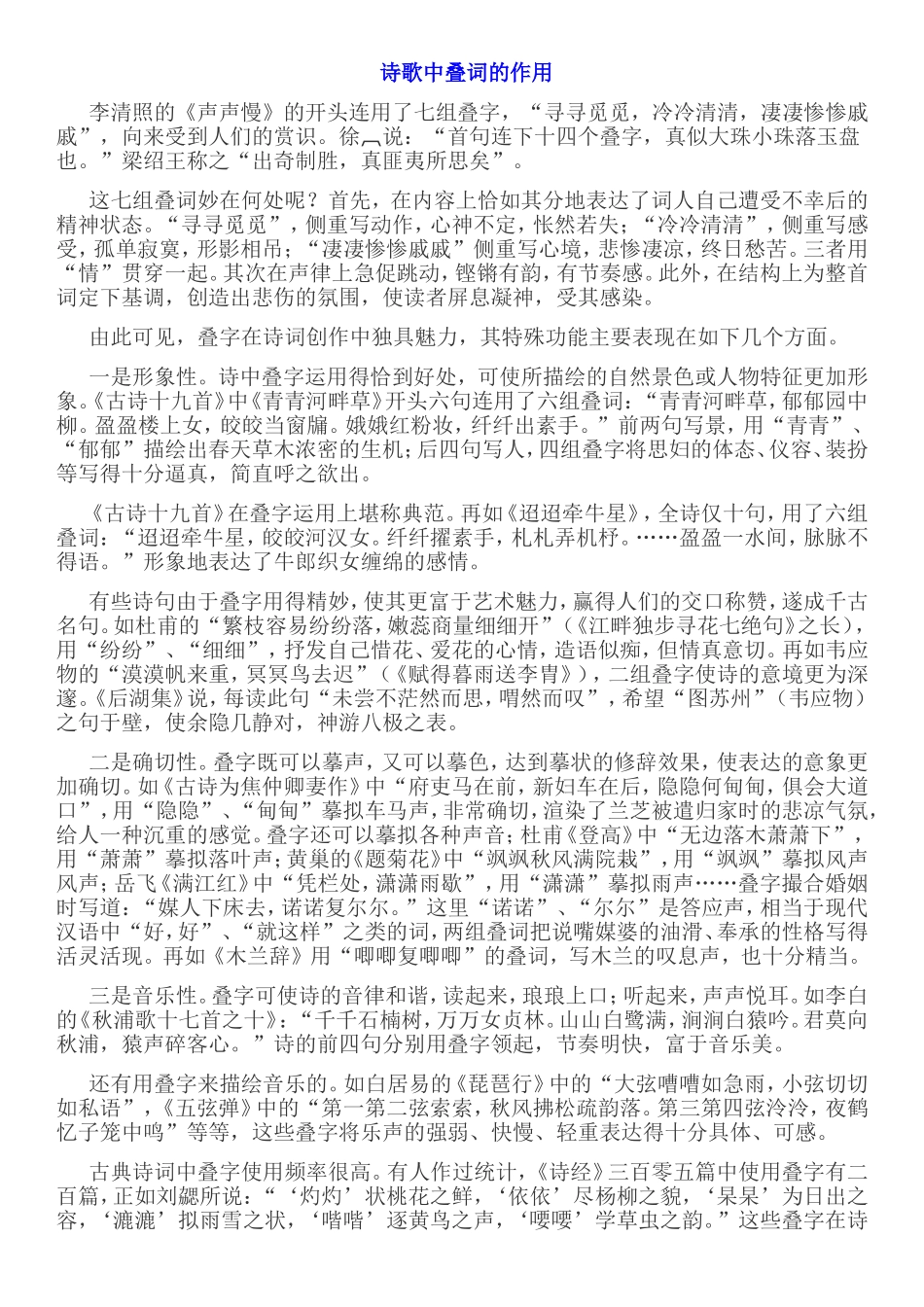 诗歌中叠词的作用_第1页