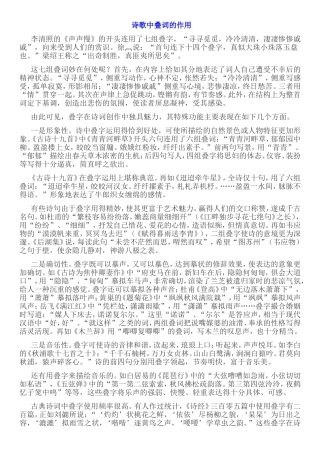 诗歌中叠词的作用