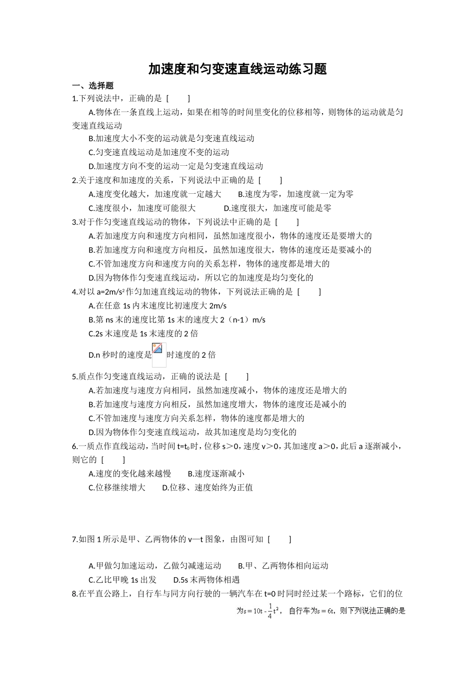 加速度和匀变速直线运动练习题_第1页