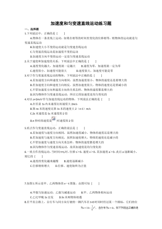 加速度和匀变速直线运动练习题