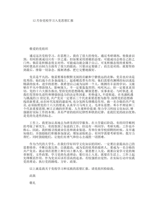 12月份党校学习入党思想汇报