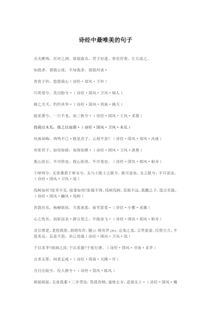 诗经中最唯美的句子
