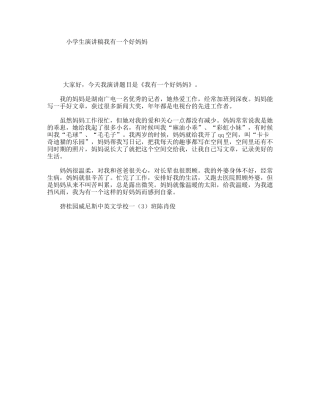 小学生演讲稿我有一个好妈妈
