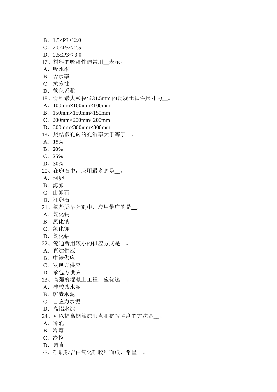 江西省年上半年材料员岗位知识与专业技能考试题_第3页