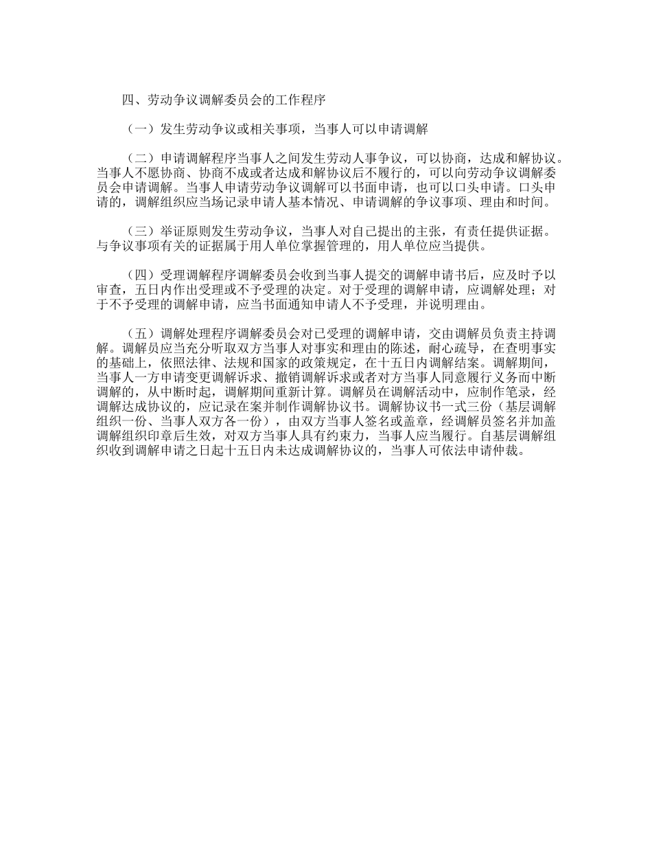建立劳动争议纠纷人民调解委员会的实施意见_第2页