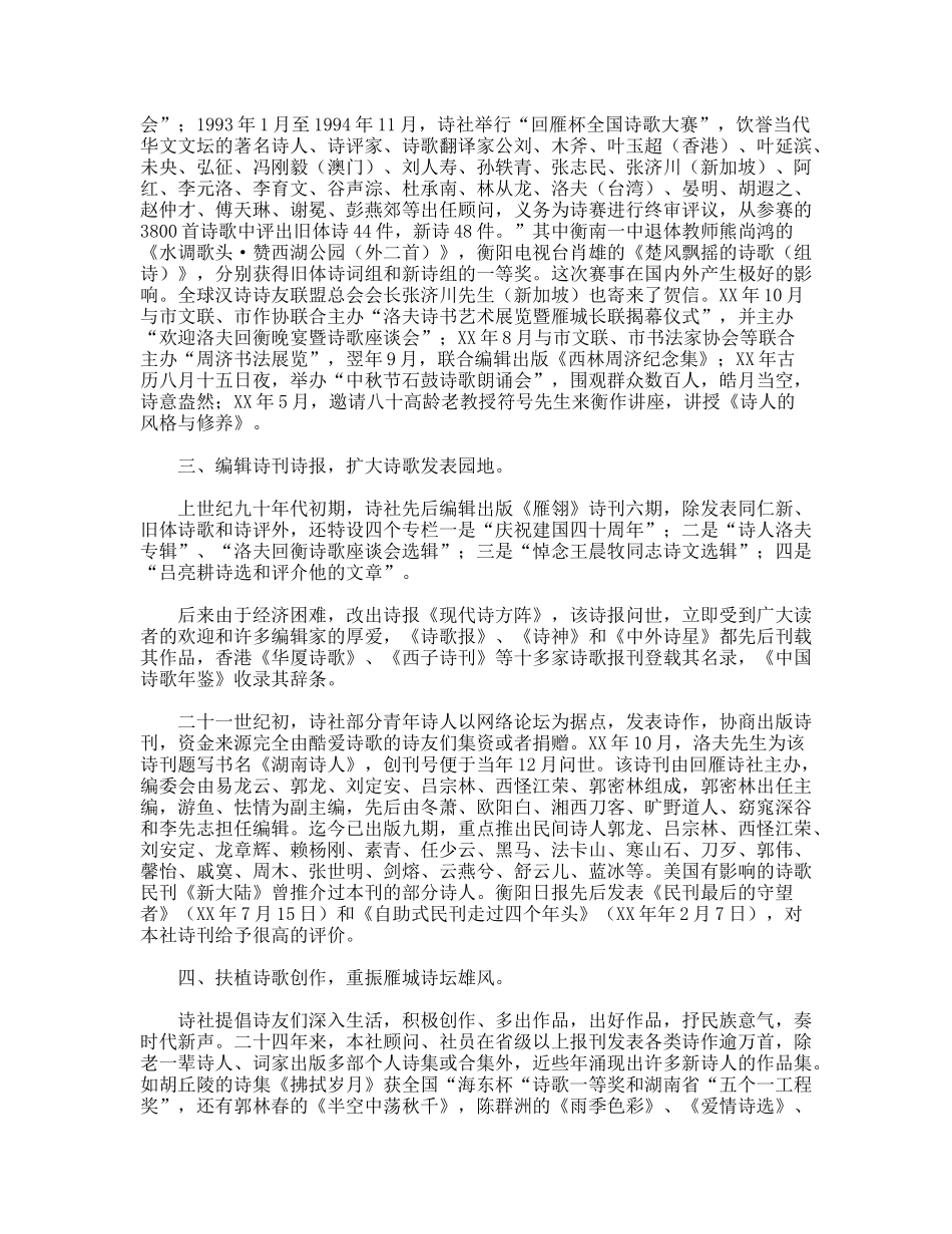 诗社代表大会工作报告_第2页
