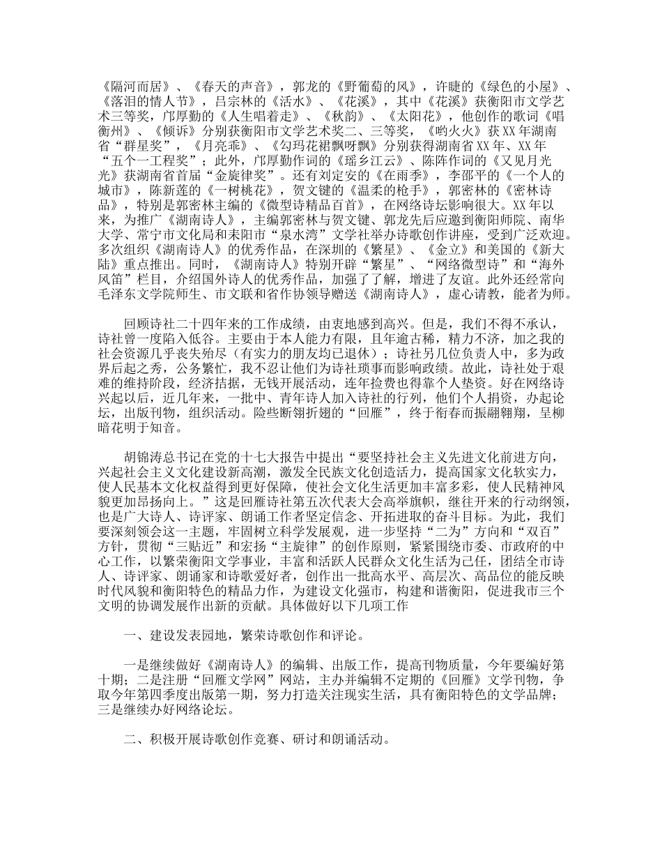 诗社代表大会工作报告_第3页
