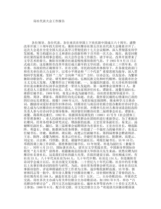 诗社代表大会工作报告