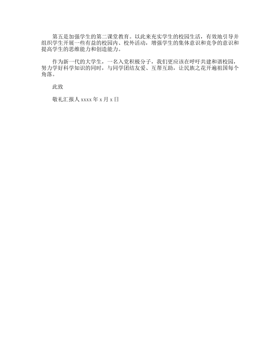 12月末大学生思想汇报范文_第2页