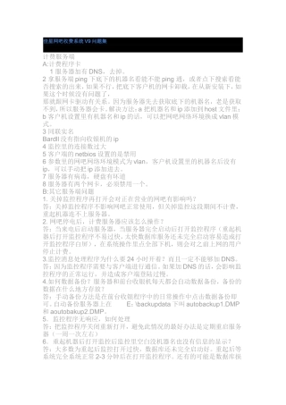 佳星网吧收费系统V9问题集