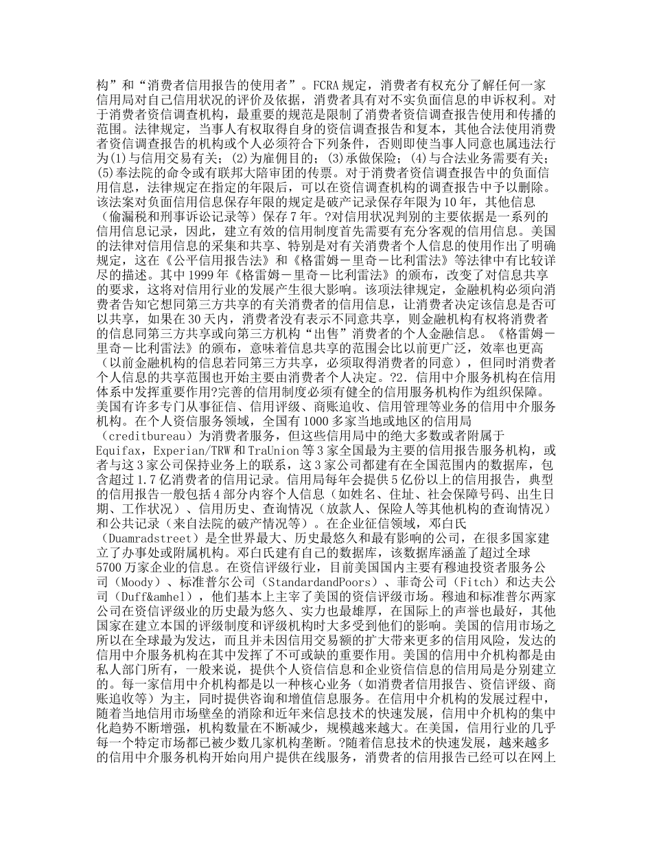 建立社会信用体系的国际经验与启示_第2页