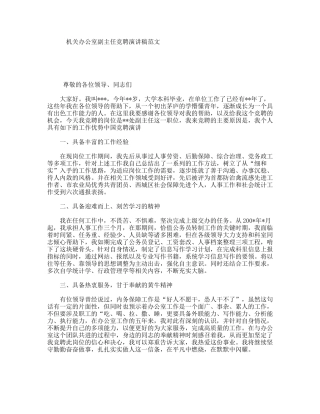 机关办公室副主任竞聘演讲稿范文