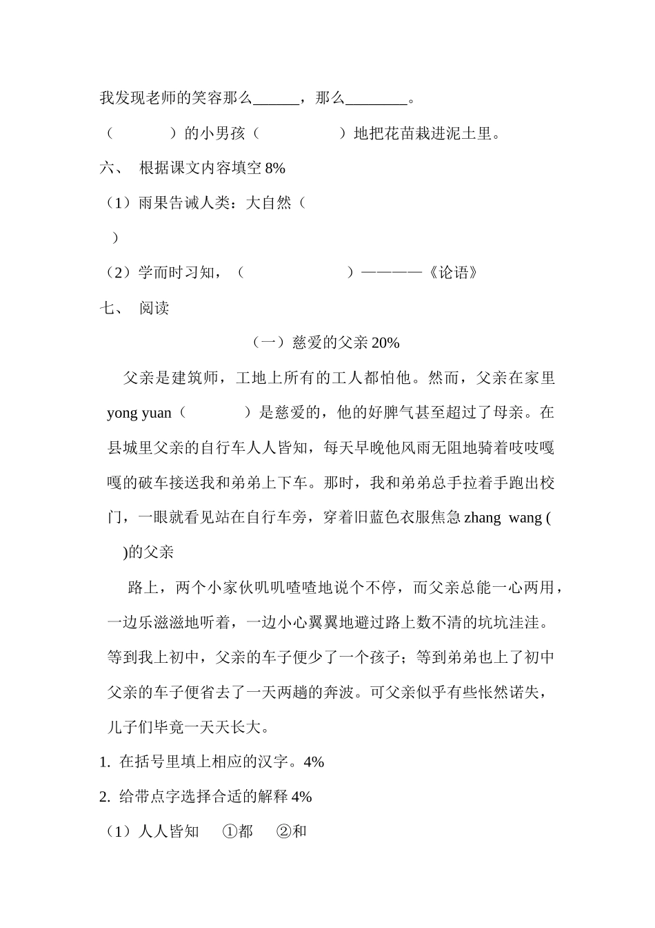 沪教版三年级语文期中测验卷_第2页