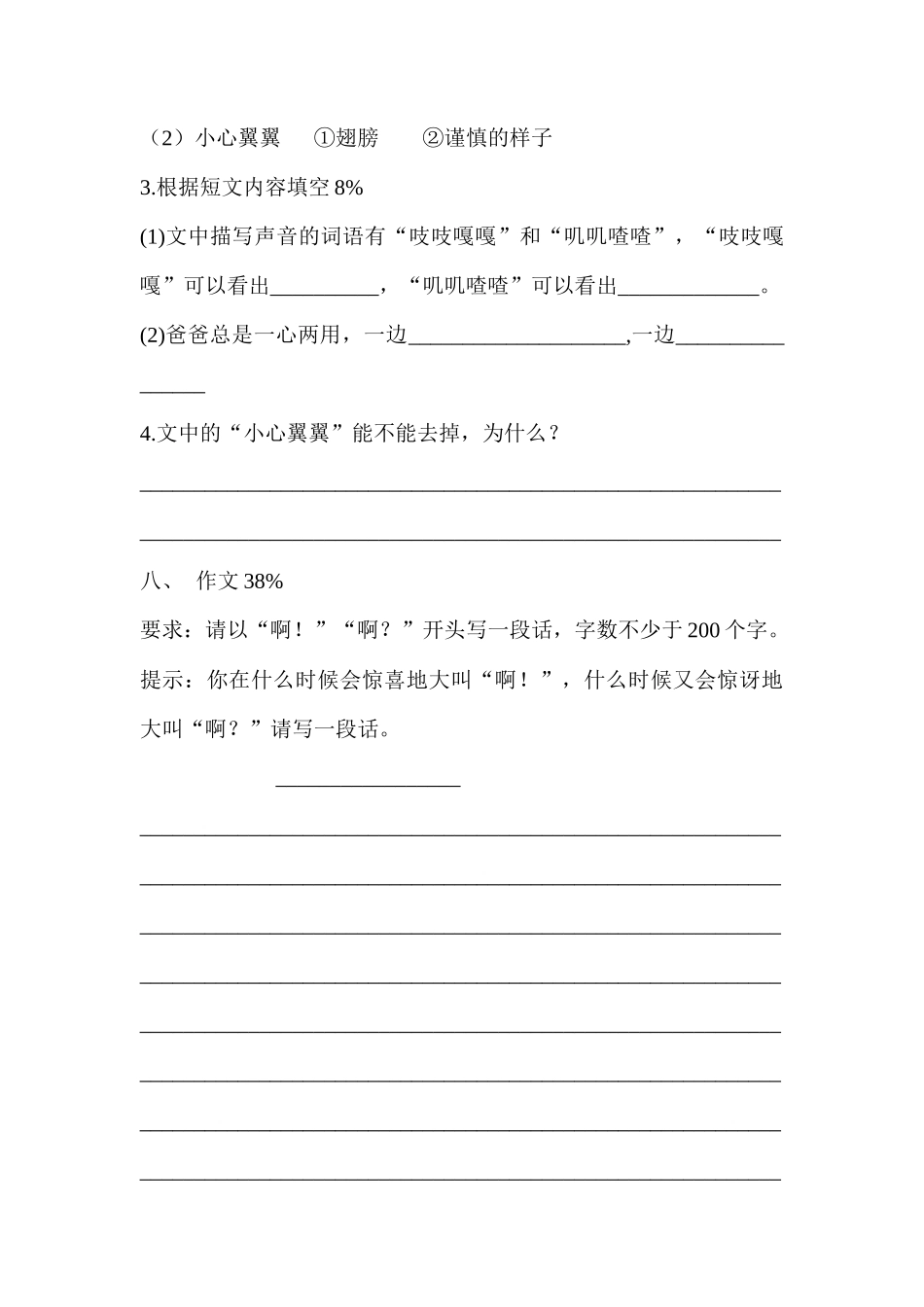 沪教版三年级语文期中测验卷_第3页