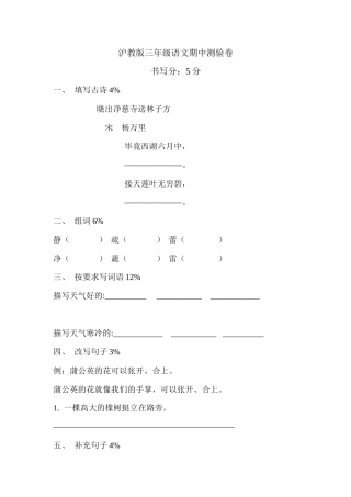 沪教版三年级语文期中测验卷