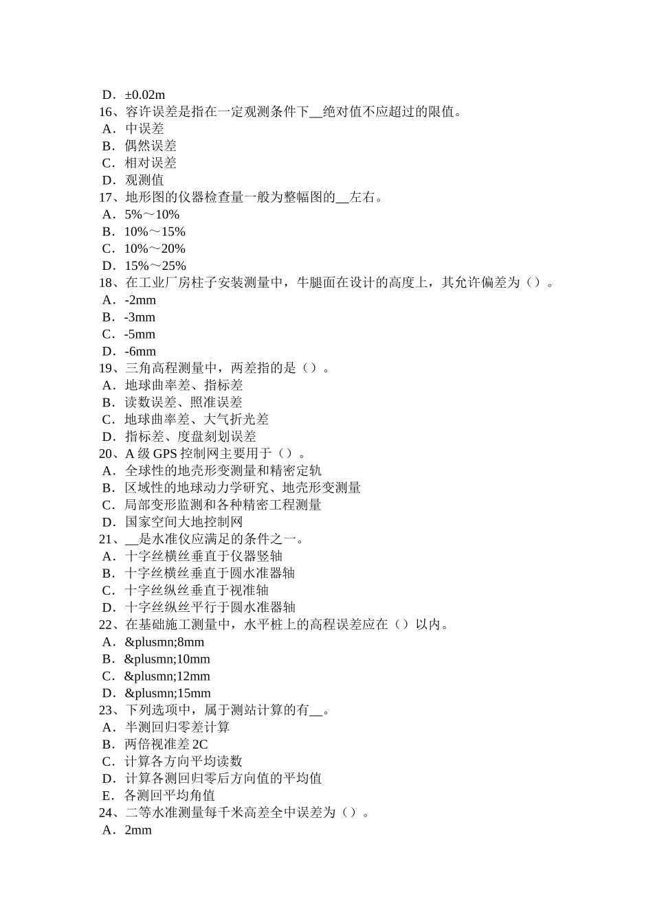 江西省年上半年工程测量员初级理论模拟试题_第3页