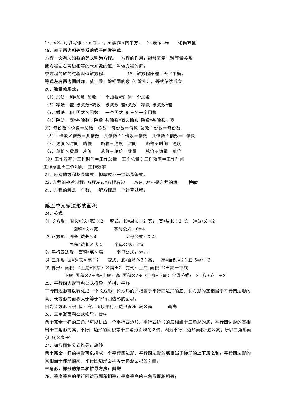沪教版五年级数学整册知识归纳_第2页