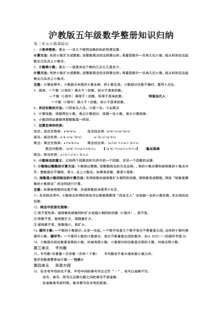 沪教版五年级数学整册知识归纳