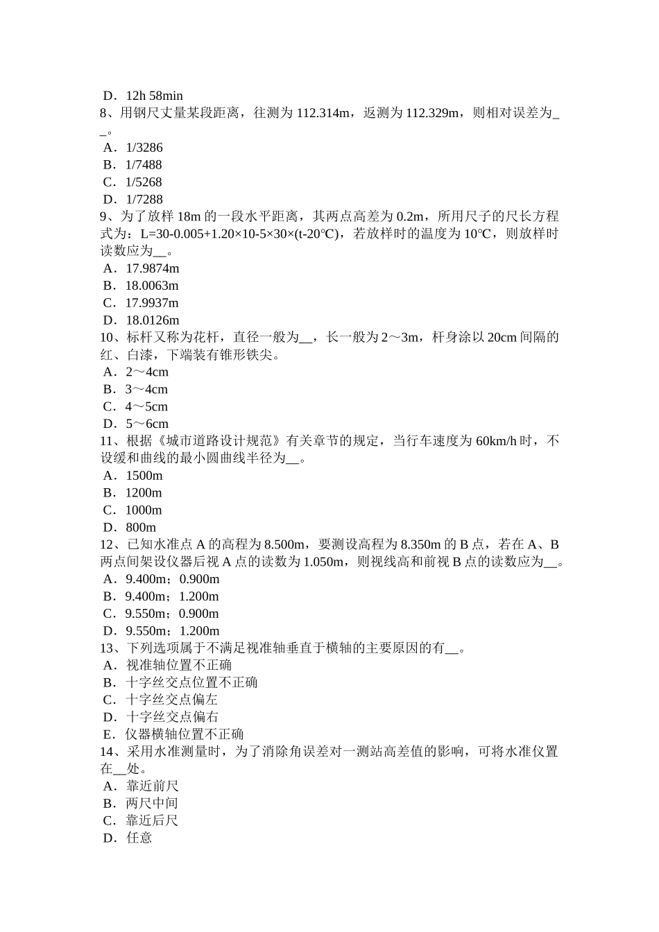 江西省年上半年工程测量员初级理论知识考试题_第2页