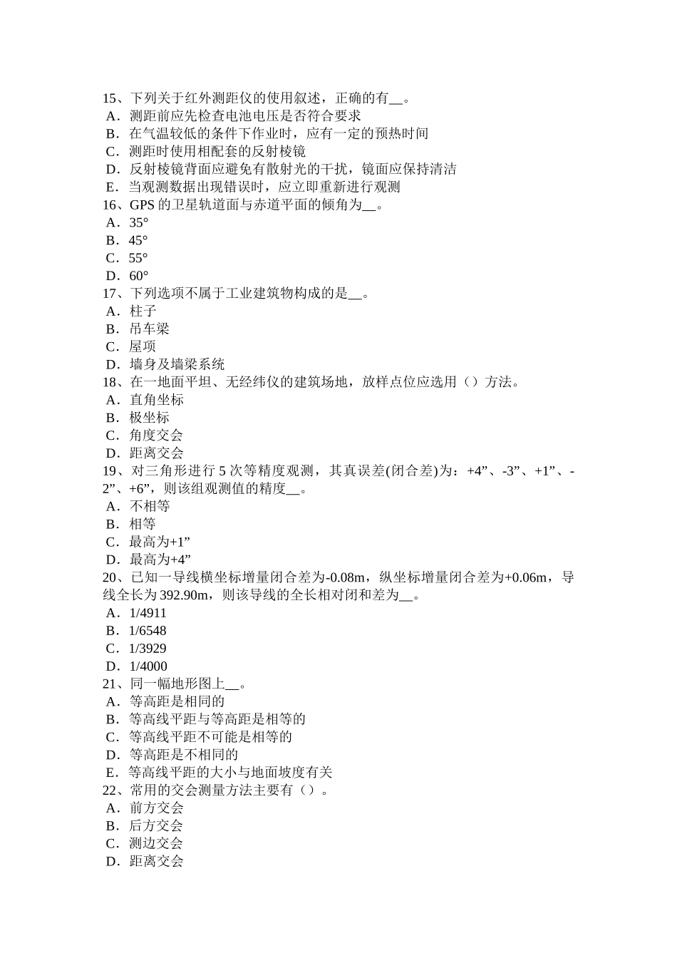 江西省年上半年工程测量员初级理论知识考试题_第3页