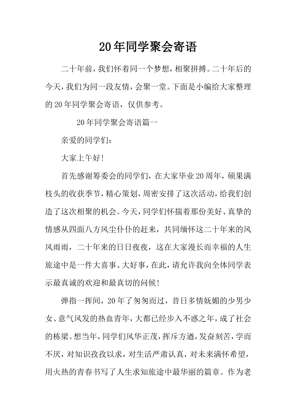 20年同学聚会寄语_第1页