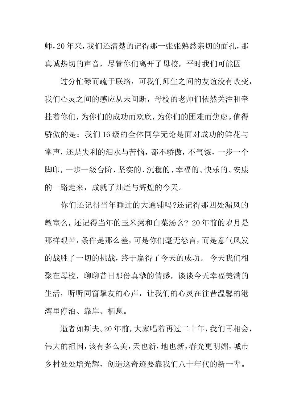 20年同学聚会寄语_第2页