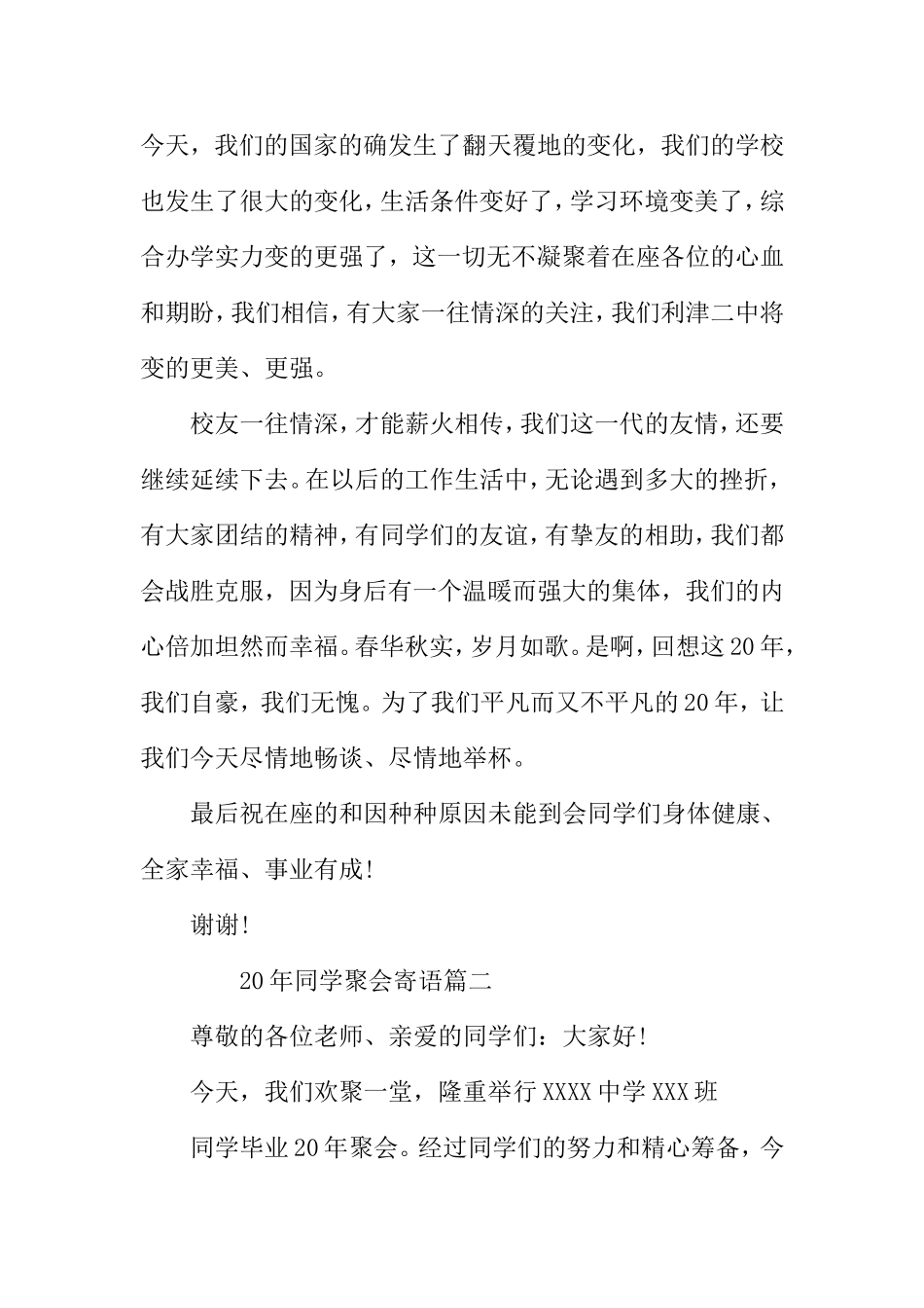 20年同学聚会寄语_第3页