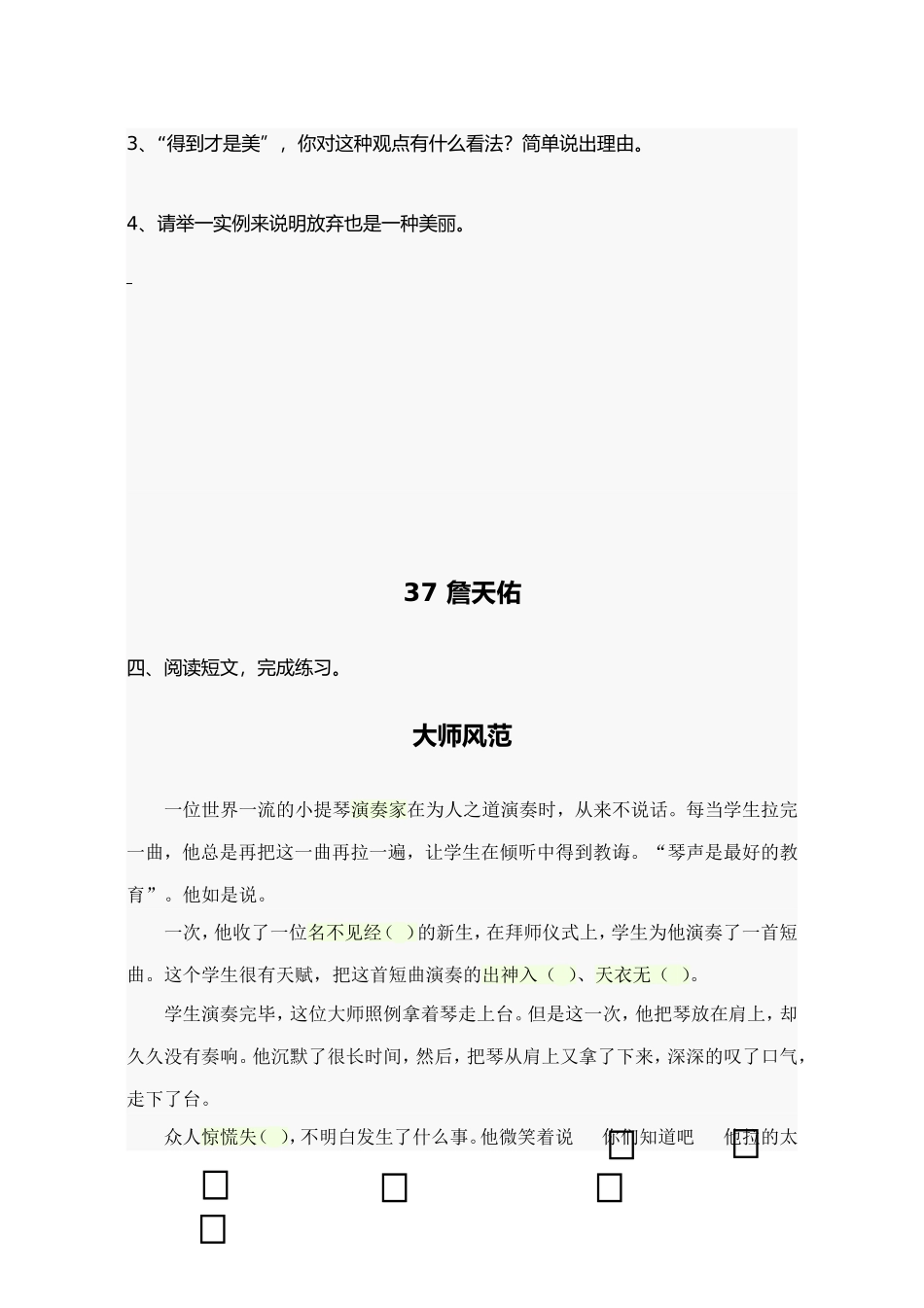 沪教版五年级语文（上）课外阅读_第2页