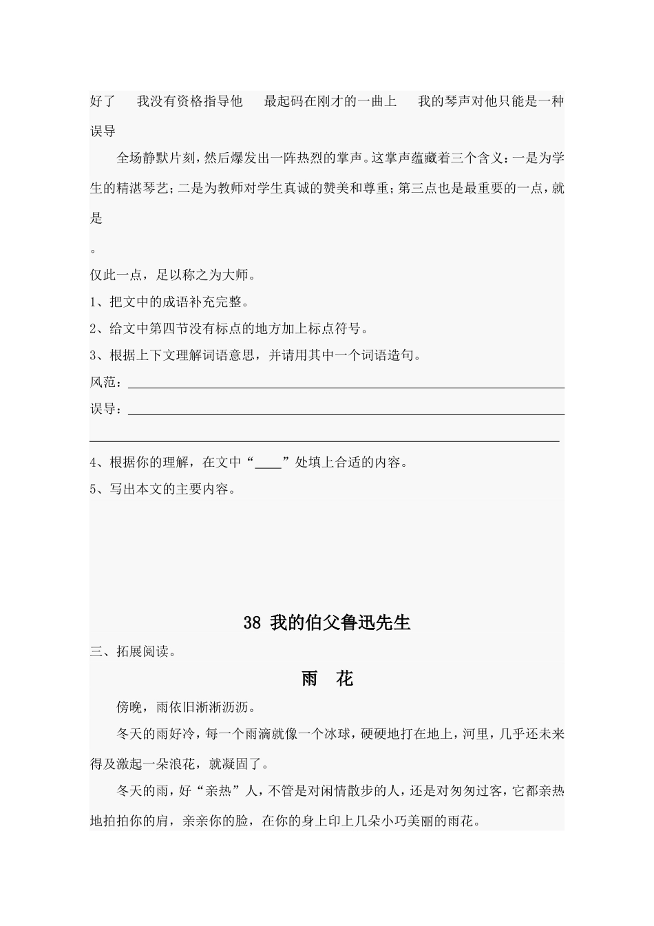 沪教版五年级语文（上）课外阅读_第3页