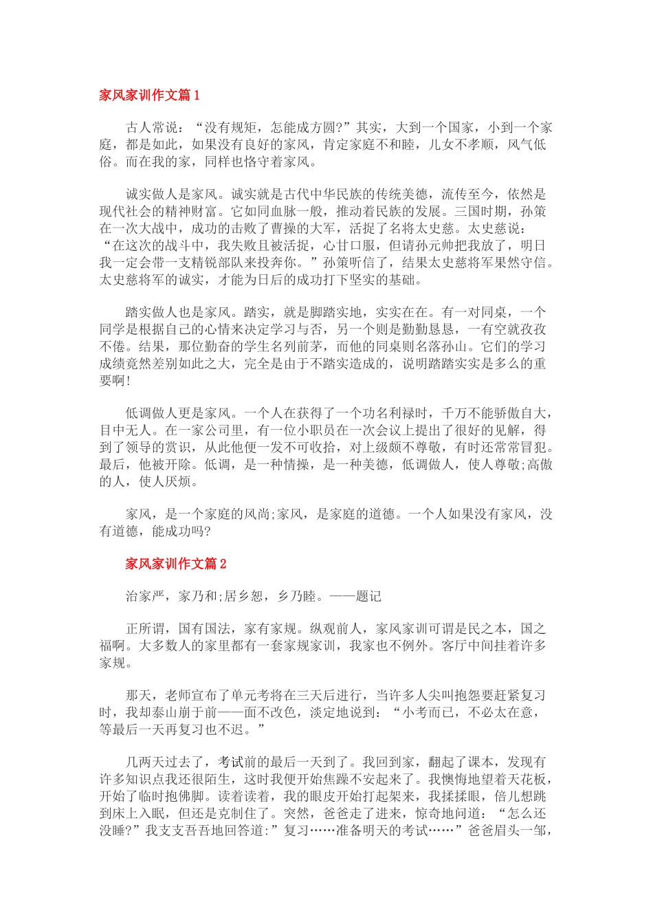 家风家训作文篇_第1页