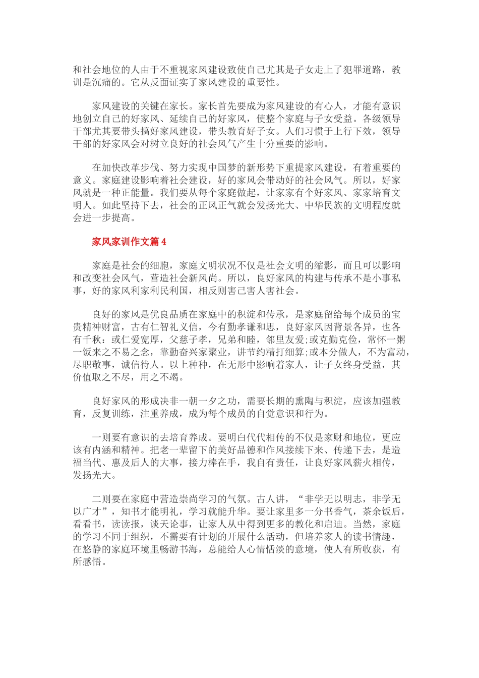 家风家训作文篇_第3页